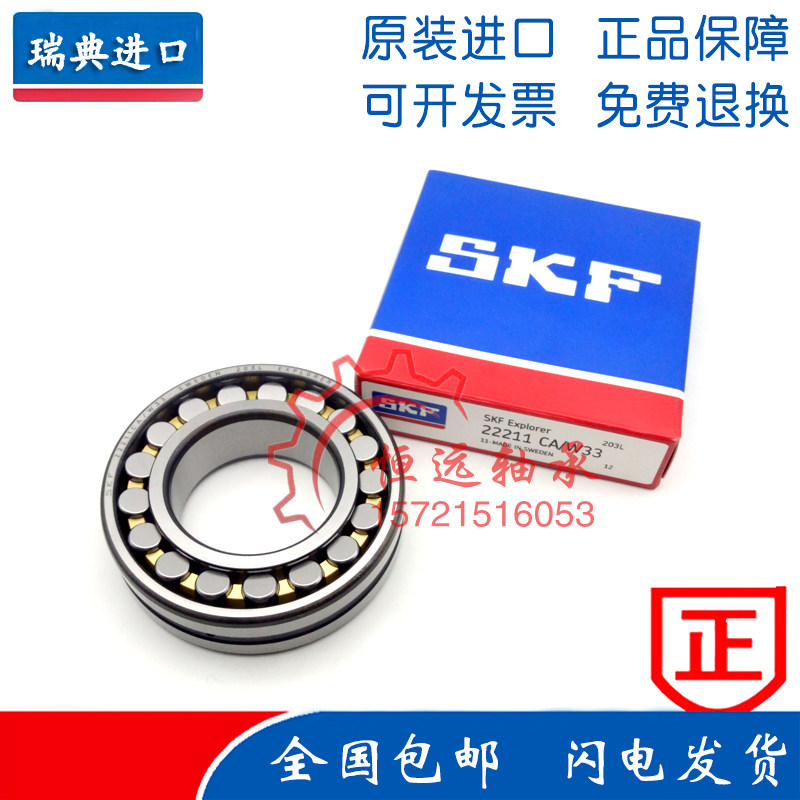 进口 SKF轴承 22208 21308 22308/E/EK/CC/CCK/C3/W33/CA/C4/E1/M图片