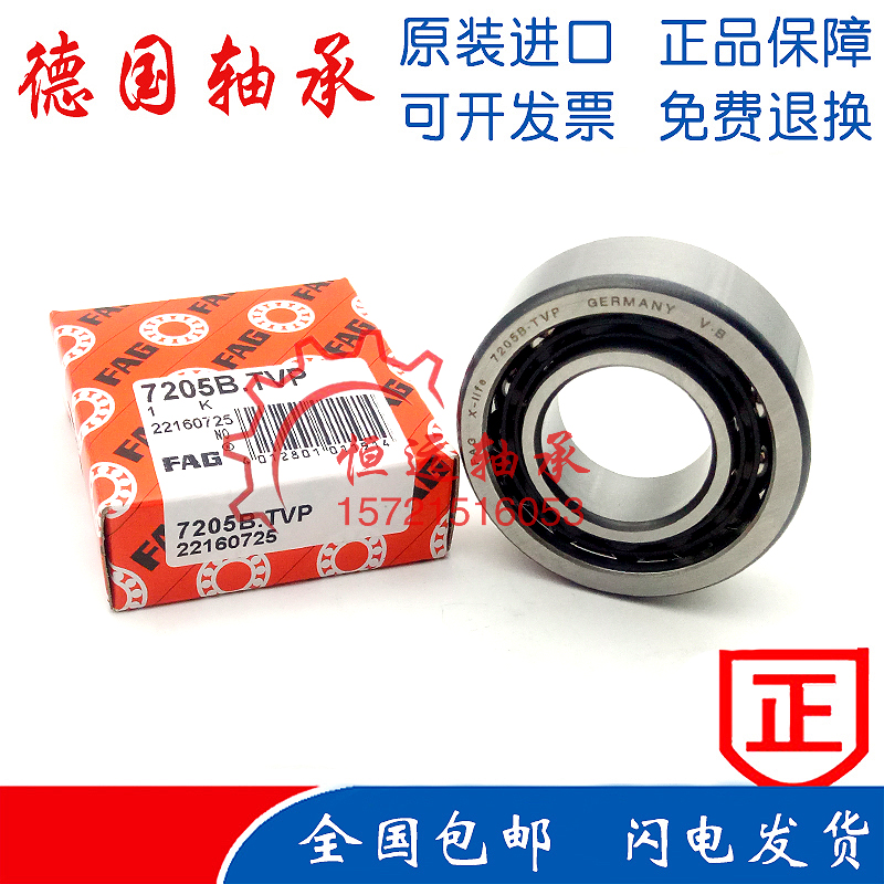 德国进口FAG高速轴承 7206 7207 7208 7209 7210 7211 B.TVP.UA