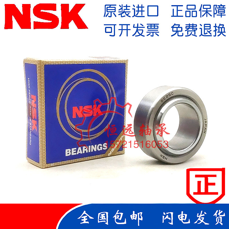 原装进口NSK自润滑向心关节轴承 GE15C GE17C GE20C GE25C GE30C