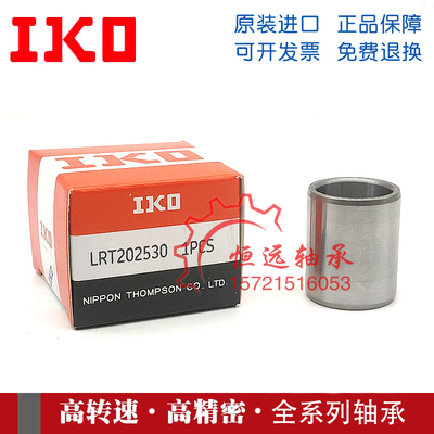 进口IKO INA轴内圈内套钢套IR LRT 354030 253017 354322 253030