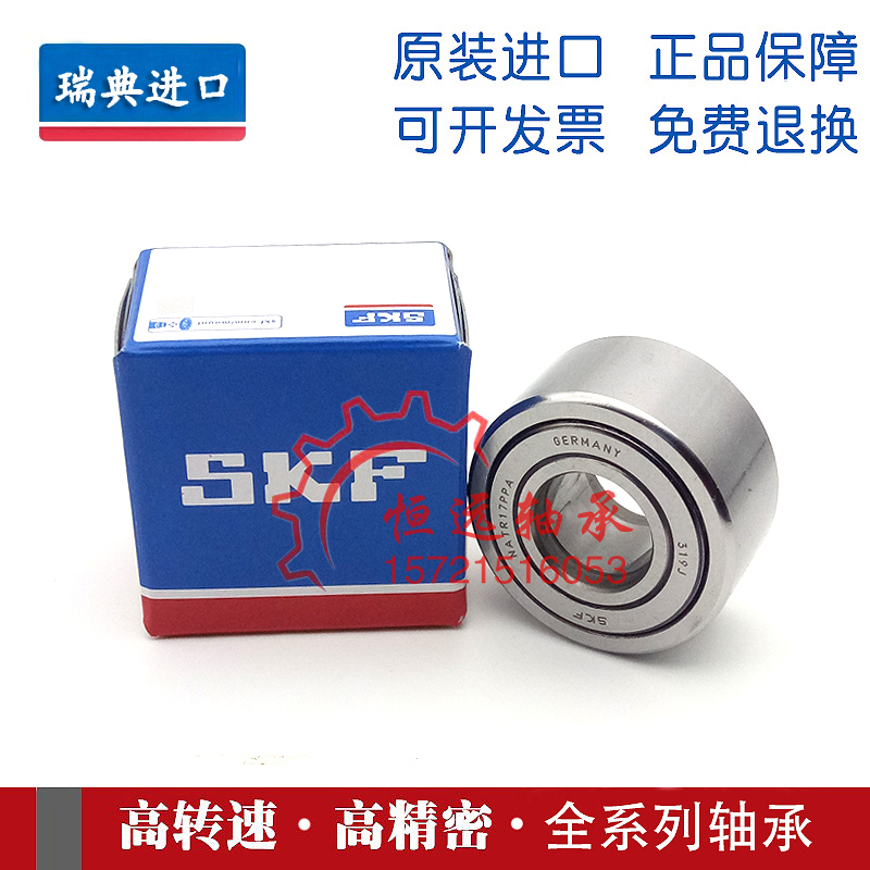 进口SKF滚轮滚针轴承NATR5 6 8 10 12 15 17 20 25 30 35 40PPA X