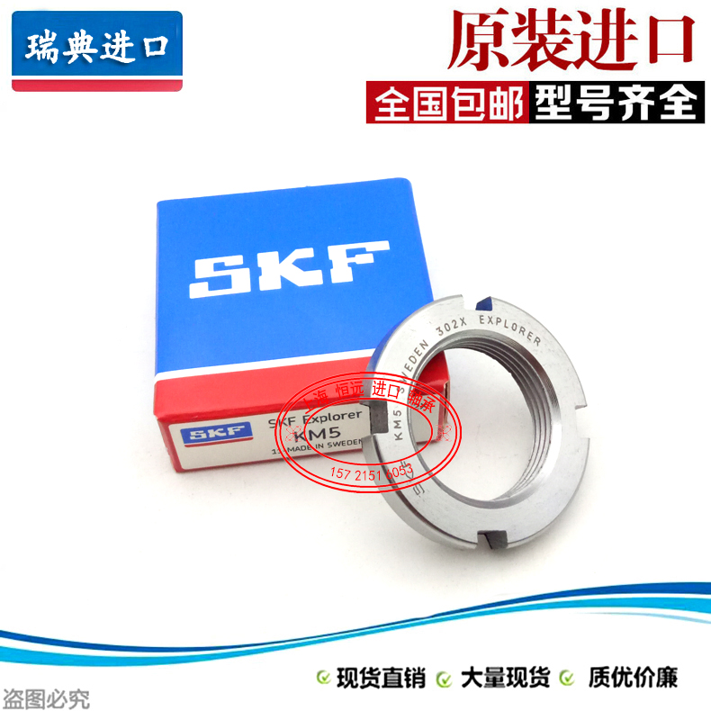 进口SKF轴承螺母 KM20 KM22 KM24 KM26 KM28 KM30 KM32 KM34/MB