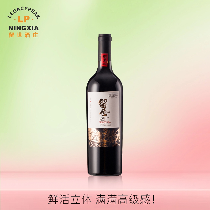 留世酒庄宁夏贺兰山传奇限量珍藏赤霞珠梅洛混酿干红葡萄酒2021