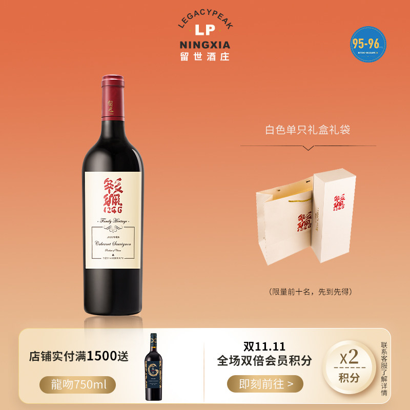 留世酒庄宁夏贺兰山东麓红酒家族传承赤霞珠干红葡萄酒2022年