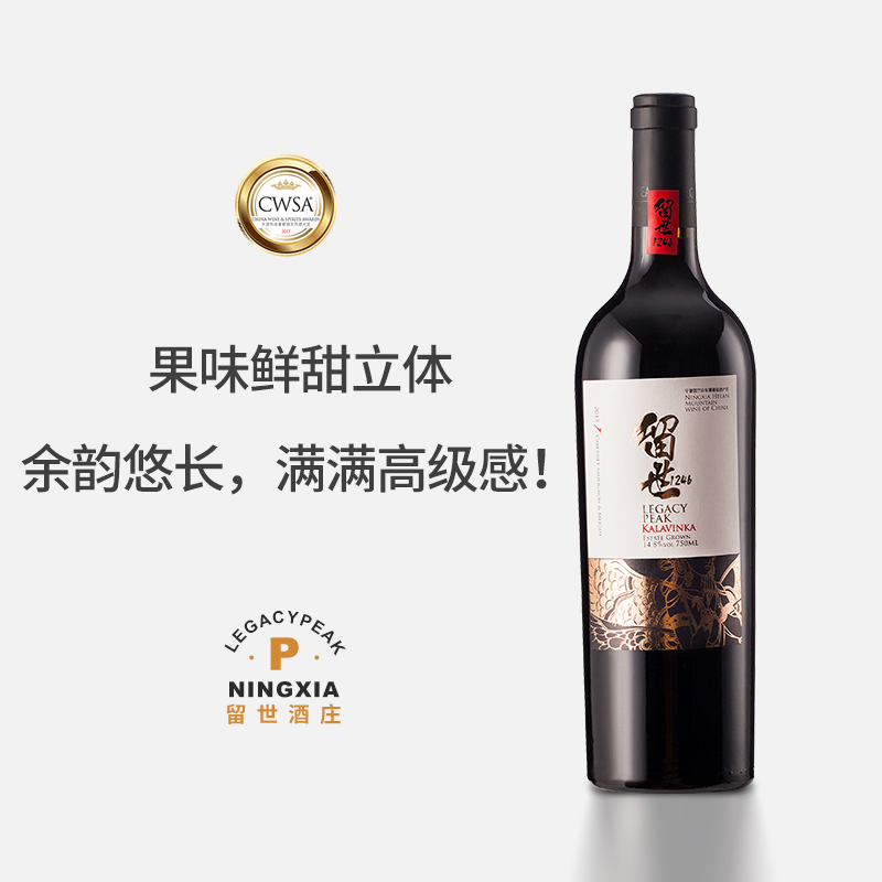 留世酒庄宁夏贺兰山传奇限量珍藏赤霞珠梅洛混酿干红葡萄酒2021