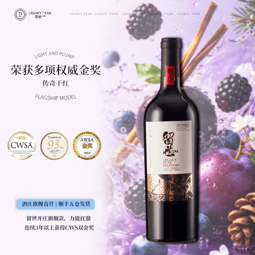 留世家族传奇混酿葡萄酒贺兰山红