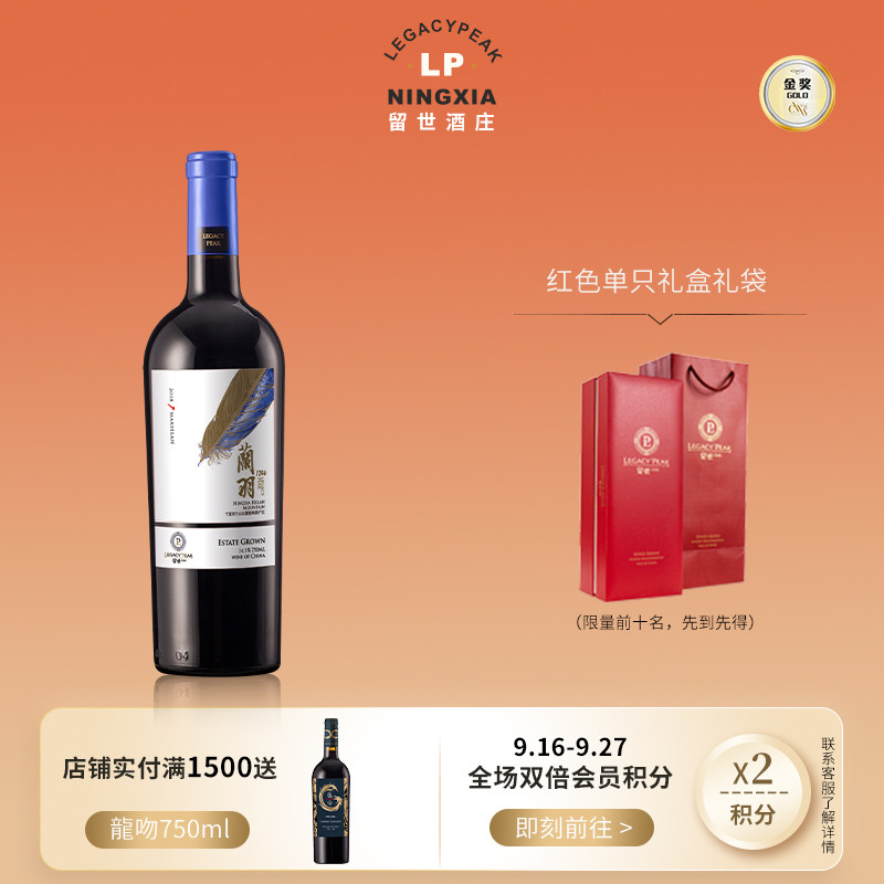 留世葡萄酒干红贺兰山东麓
