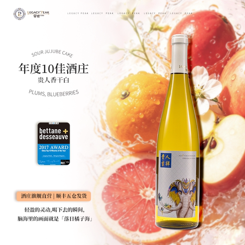 宁夏葡萄酒留世贵人香干白葡萄酒