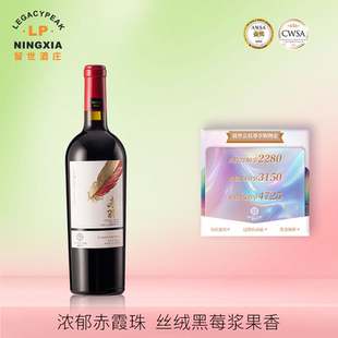 留世酒庄宁夏贺兰山东麓红酒赤羽赤霞珠干红葡萄酒750ml2022年