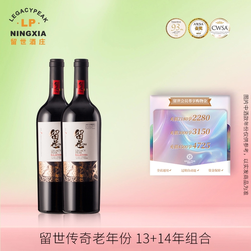 留世1246干红组合套装老年份