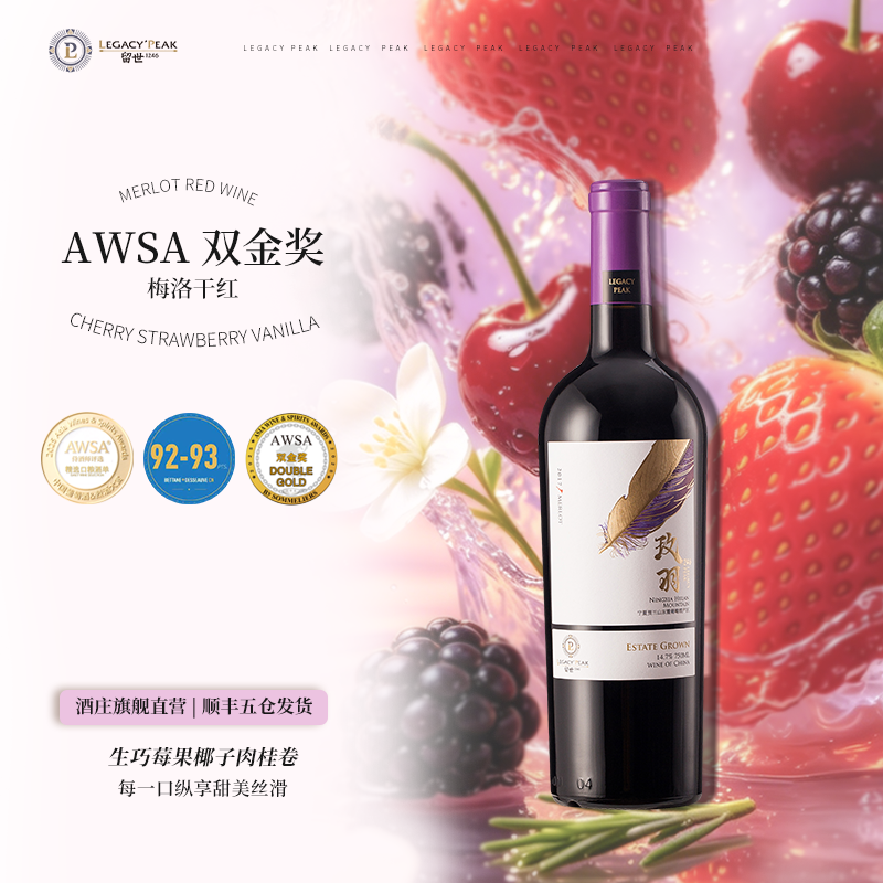 【留世酒庄】宁夏红酒贺兰山东麓列级庄玫羽梅乐干红葡萄酒2020.