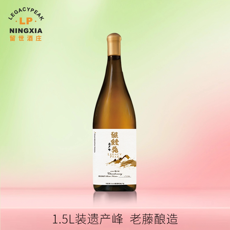 留世酒庄宁夏贺兰山东麓遗产峰干白1.5L葡萄酒霞多丽干白2024