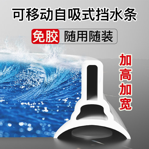 挡水条浴室可移动隔水吸盘免安装
