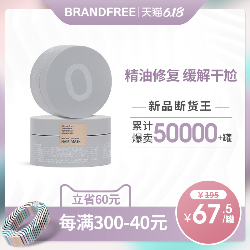 BRANDFREE日本高光发膜2盒装精油护发素头发护理修复干枯改善毛糙