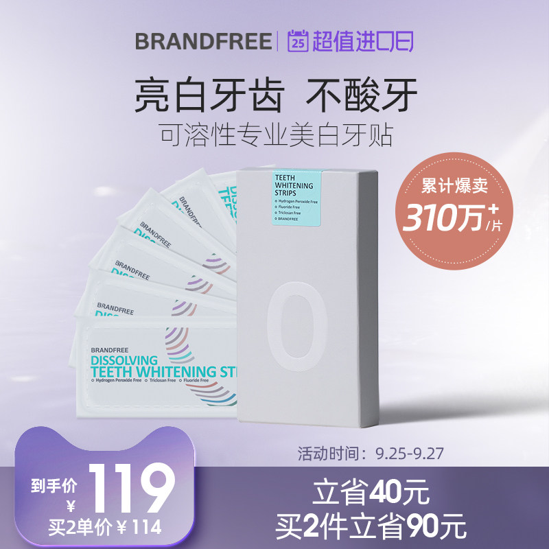 BRANDFREE牙齿牙贴英国可溶性专业14片 牙片洁白去黄亮白口气清新