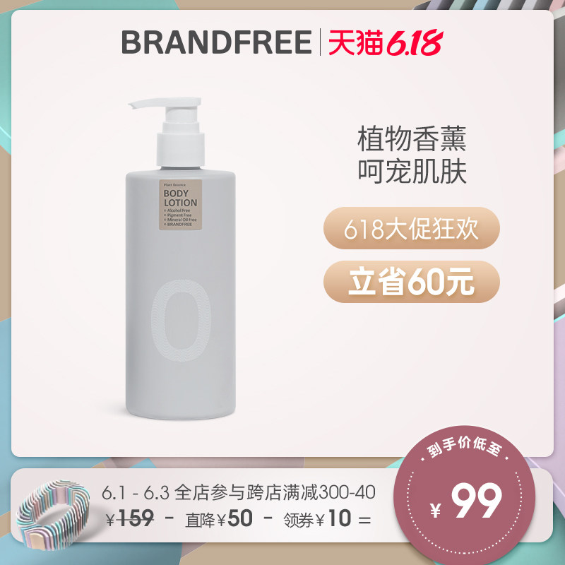 BRANDFREE日本高保湿晚安身体乳375ml滋润全身补水精油香体润肤乳