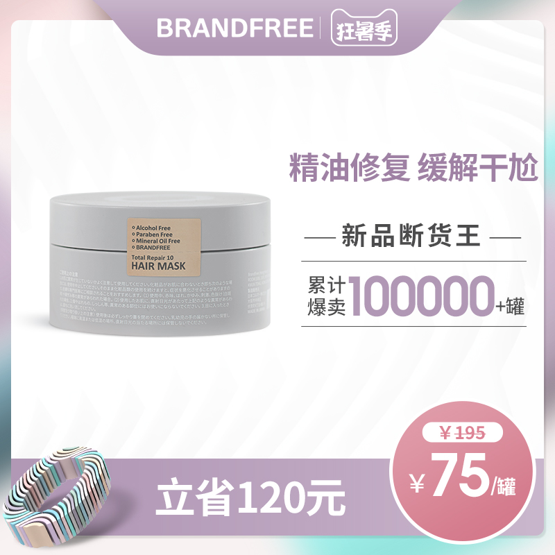 BRANDFREE日本精油急救发膜高光修复护发素顺补水修复干枯180g