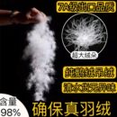 90绒95绒 白鹅绒白鸭绒 自制羽绒服羽绒被羽毛原料 羽绒 特级散装