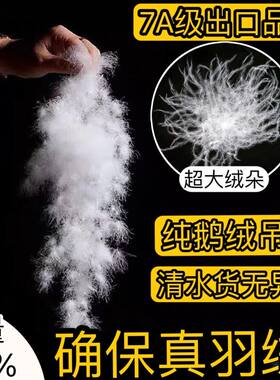 特级散装羽绒 白鹅绒白鸭绒 90绒95绒 自制羽绒服羽绒被羽毛原料