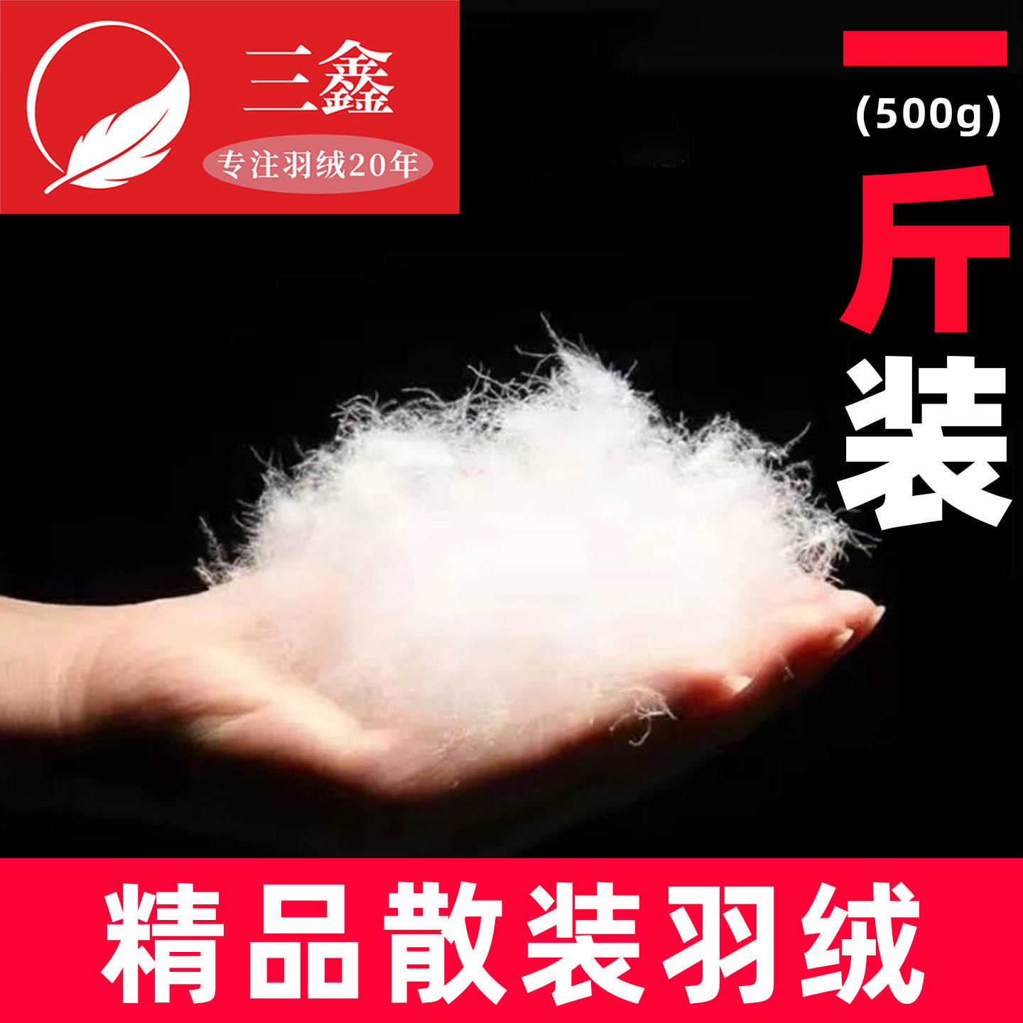 散装羽绒一斤装大朵90鸭绒95白鹅绒羽绒服羽绒被填充物羽绒毛原料