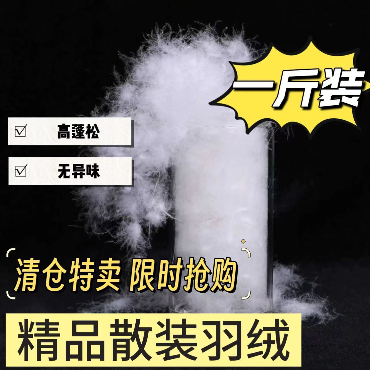 散装羽绒5A红嘴雁鸭绒国标95白鸭绒羽绒服羽绒被填充物鹅毛吊绒