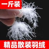 散装 羽绒一斤装 90鸭绒95白鹅绒羽绒服羽绒被枕头填充物原料羽绒毛