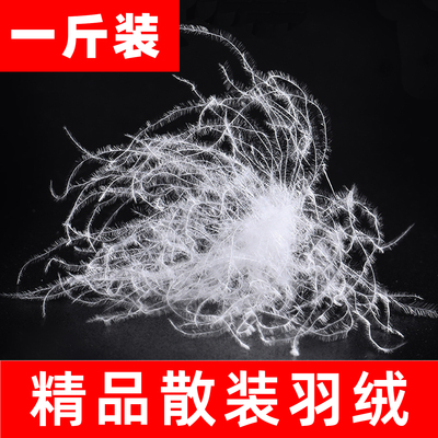 一斤装散装羽绒90大朵鸭绒95白鹅绒羽绒服羽绒被填充物羽绒毛原料