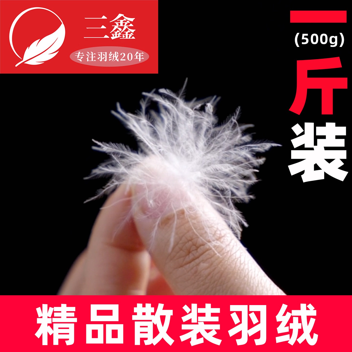 特级散装羽绒 白鹅绒白鸭绒 90绒95绒 自制羽绒服羽绒被羽毛原料