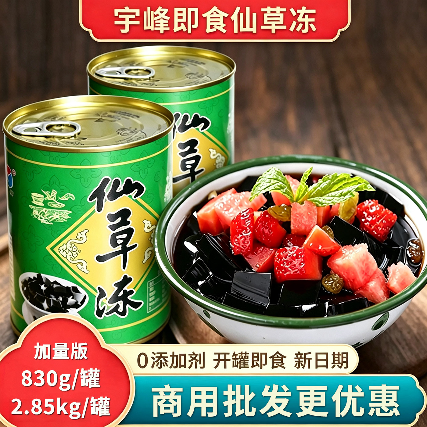 宇峰仙草冻罐头开罐即食奶茶配料图片