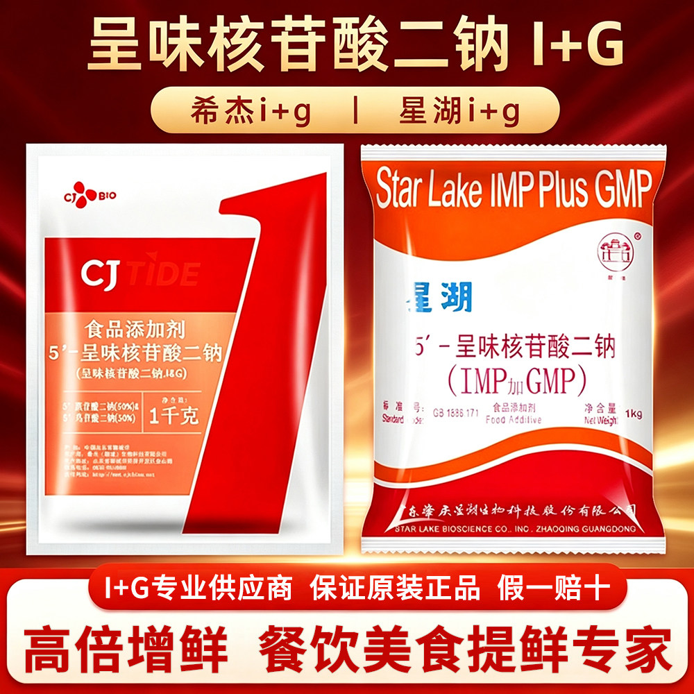 星湖I+G呈味核苷酸二钠食品级1kg图片