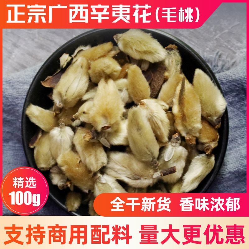 辛夷花100g又称毛桃广西正宗当季产品大料香料调料