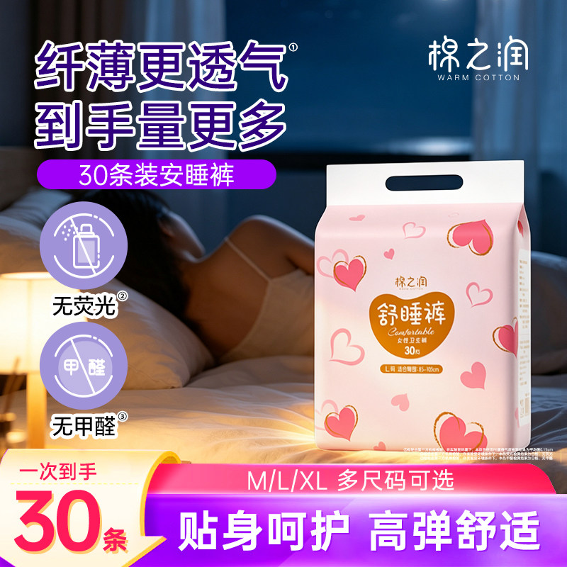 棉之润安睡裤30条装安心裤图片