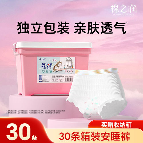棉之润安睡裤卫生裤30条送收纳箱