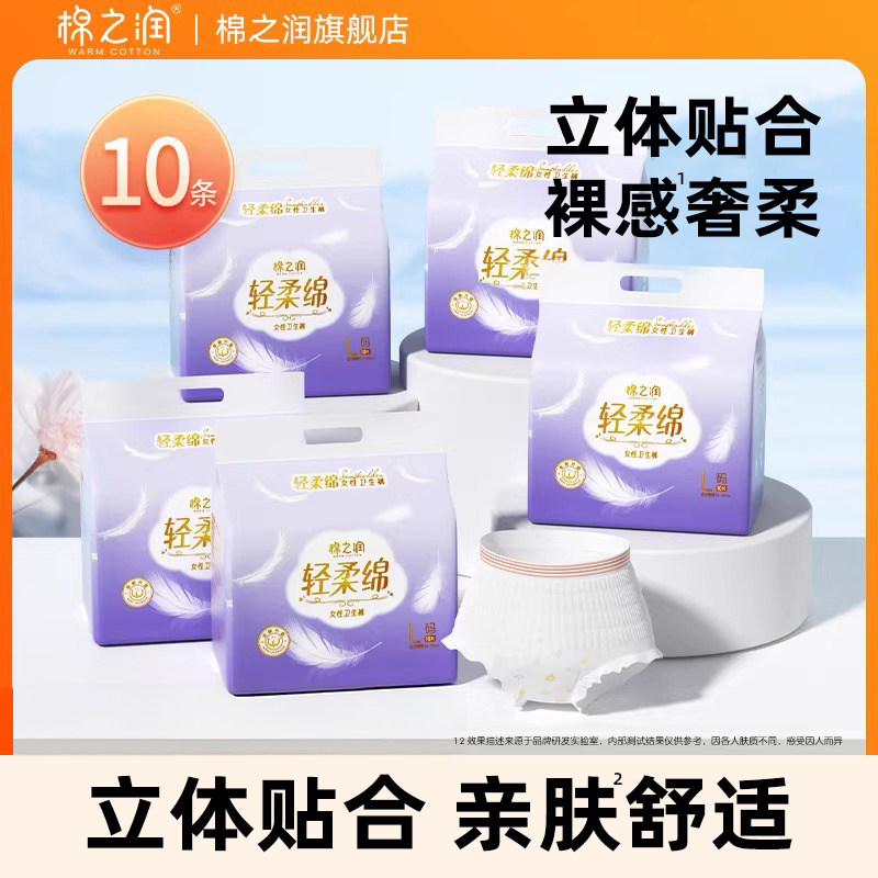 棉之润安睡裤安心裤女经期用图片