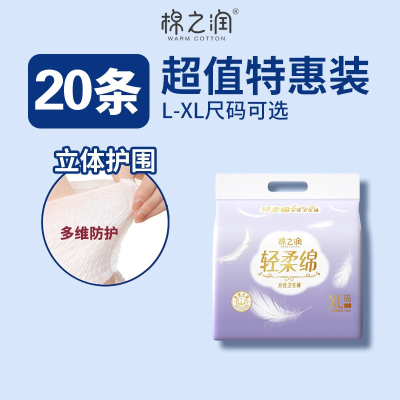 棉之润安睡裤经期用防漏卫生巾图片