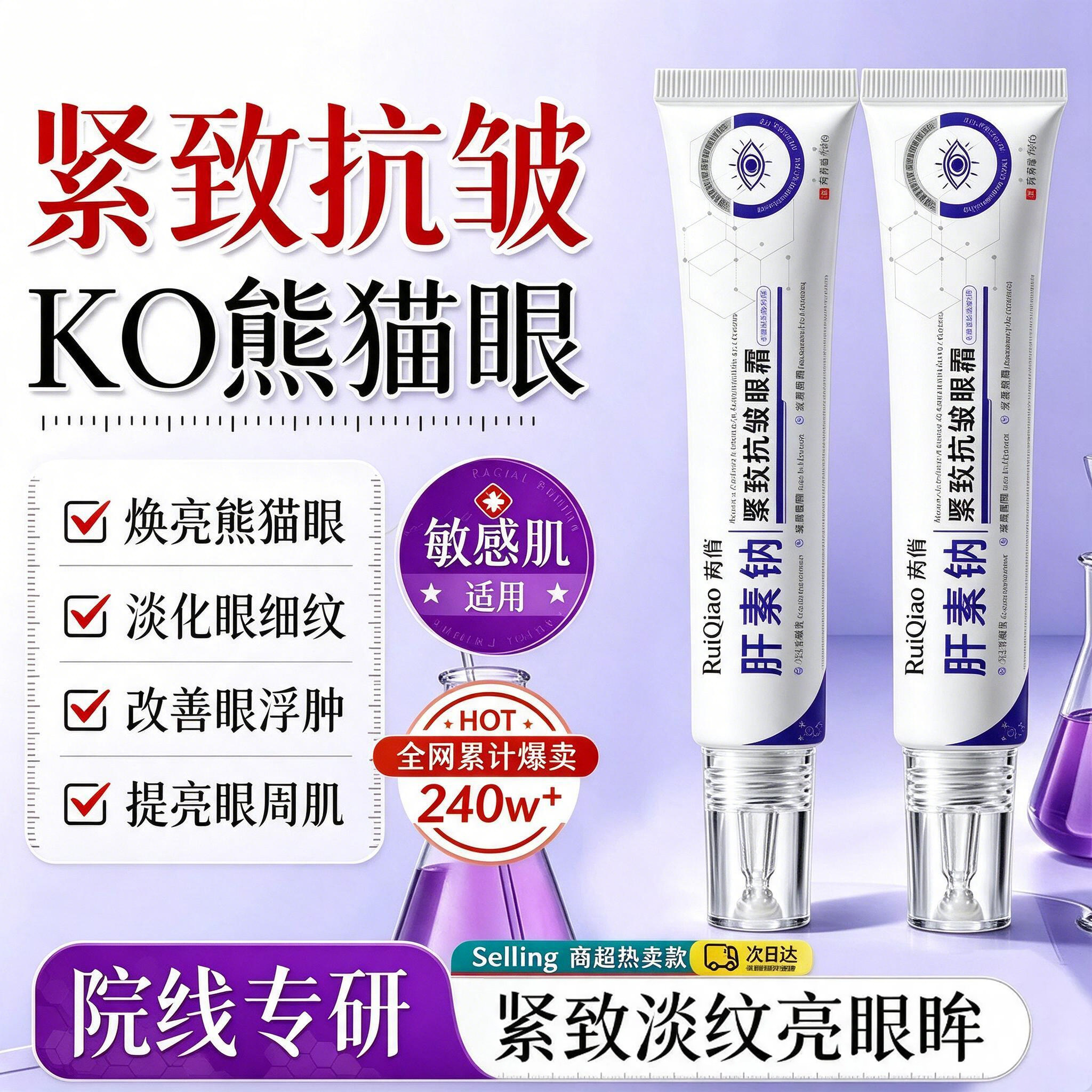【官方正品】肝素钠眼霜乳膏抗皱紧致补水提亮眼周黑眼圈眼袋细纹