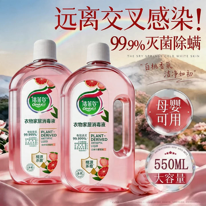 香氛衣物消毒液洗衣专用内衣内裤除菌液洗衣机消毒水家用杀菌室内图片