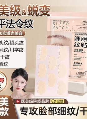 【线下同款】抗皱睡眠纹贴片面膜