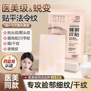 透明質酸鈉抗皺睡眠紋貼抗細紋法令紋抗皺貼正品 韓國明星同款