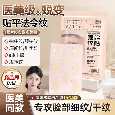 【线下同款】抗皱睡眠纹贴片面膜