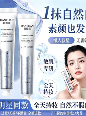 塑造水光肌肤！玻尿酸维C素颜霜轻薄自然提亮不假白肤色水光嫩肤