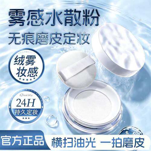 【明星同款】波浪云雾水散粉无痕定妆粉控油磨皮24小时持妆隐毛孔