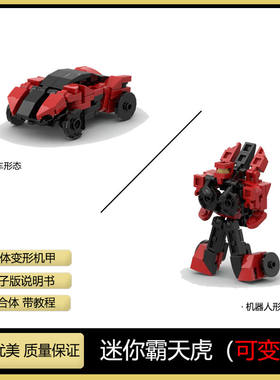 兼容乐高 迷你霸天虎小型变形机甲外骨骼机器人拼装益智玩具男孩