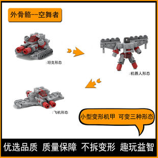 兼容乐高MOC外骨骼小型变形机甲空舞者机器人拼装积木玩具益智男