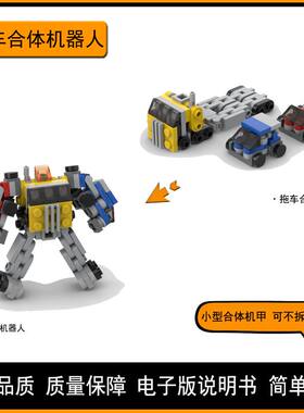 兼容乐高moc变形金刚 外骨骼拖车合体机器人儿童玩具拼装积木男孩