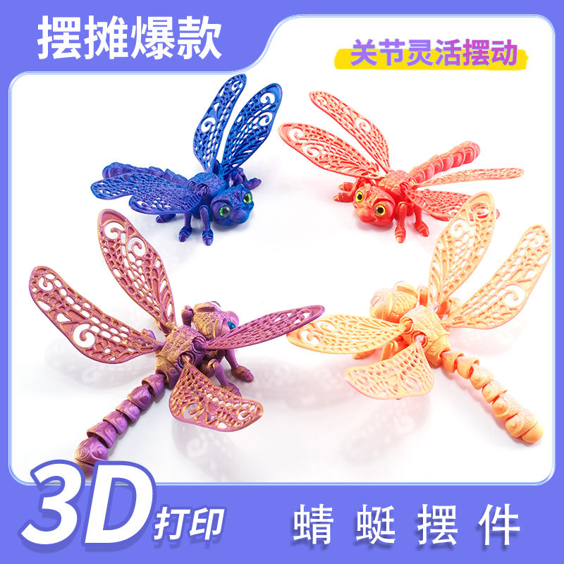新款3D打印可爱仿真昆虫蜻蜓关节可活动儿童礼物仿真模型摆件