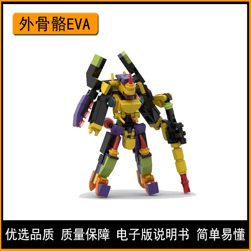 MOC小型机甲外骨骼机器人EVA初号机兼容乐高益智拼装积木玩具摆件
