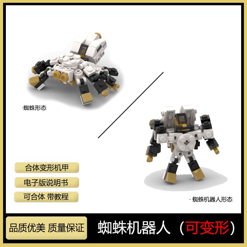 MOC变形机甲外骨骼系列蜘蛛机器人兼容乐高拼装积木玩具益智男孩