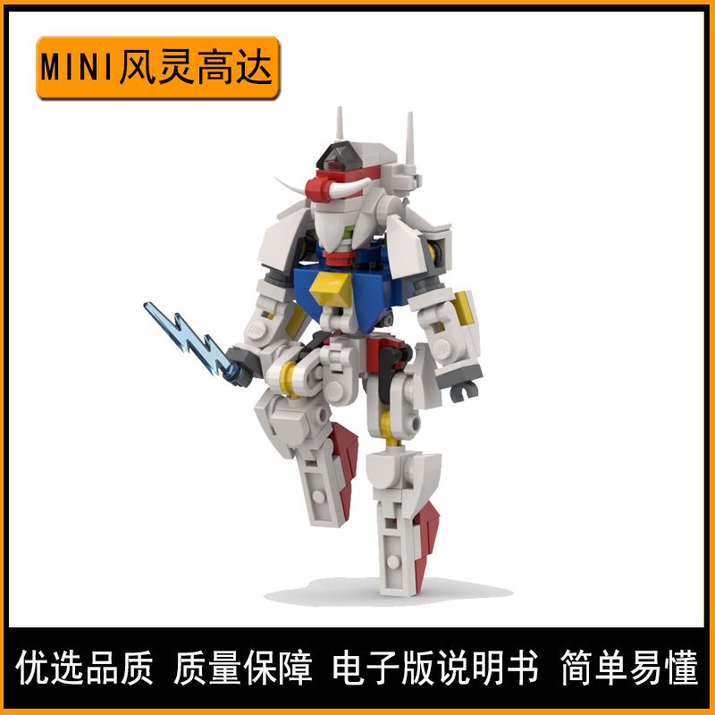 兼容乐高积木MOC 创意礼物拼插小颗粒玩具迷你能天使高达拼装模型