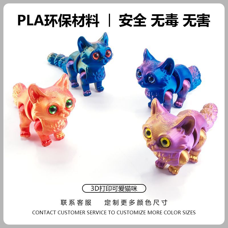 3D打印可爱小猫咪尾巴可缩可动关节儿童礼物玩具模型车摆件